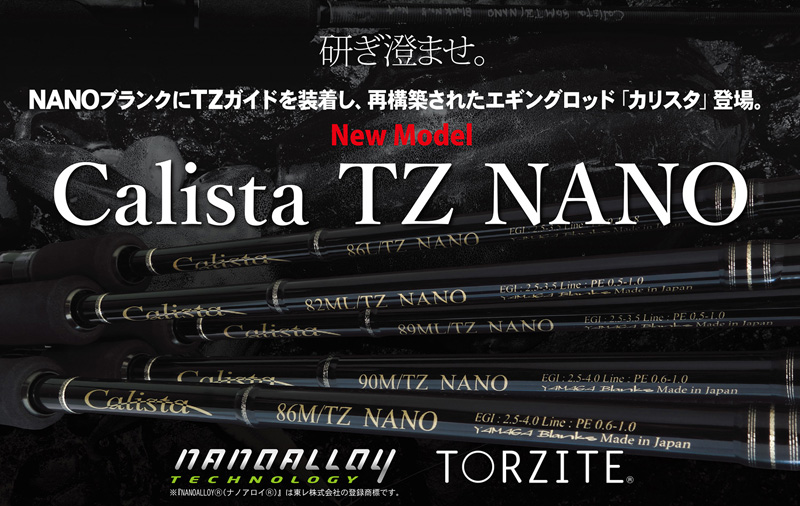 精銳性能YAMAGA Blanks Calista TZ NANO餌木竿| 路亞巴士